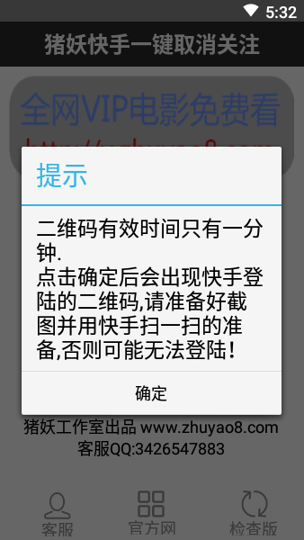 快手取消关注免费APP
