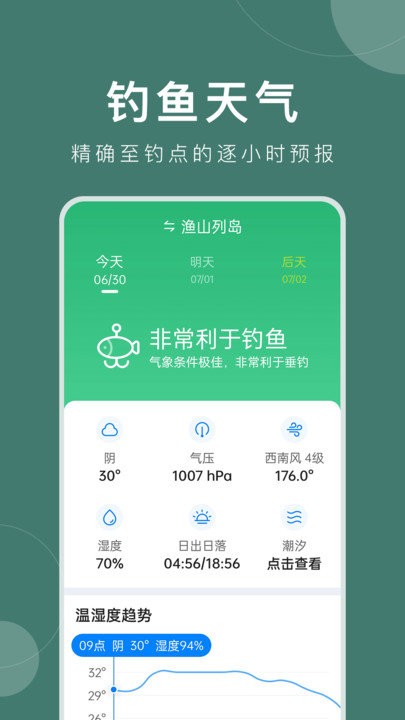 准时天气免费版APP
