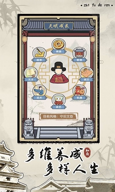 知府大人模拟器手机免费游戏
