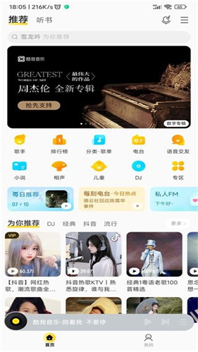 酷我音乐app2023APP