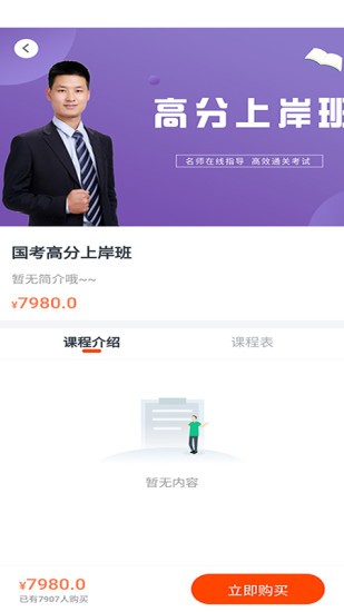 公考云课堂软件APP