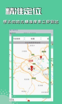 虚拟定位精灵APP