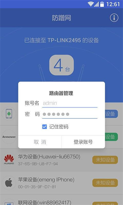 360防蹭网免费官方版APP