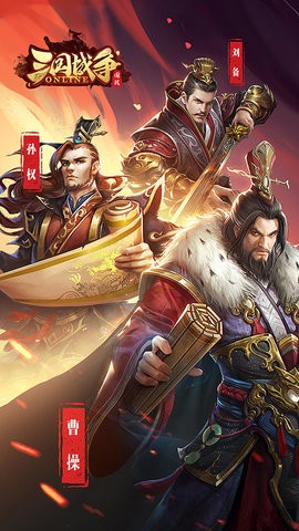 三国战争手机版游戏