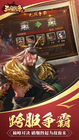 三国战争手机版游戏