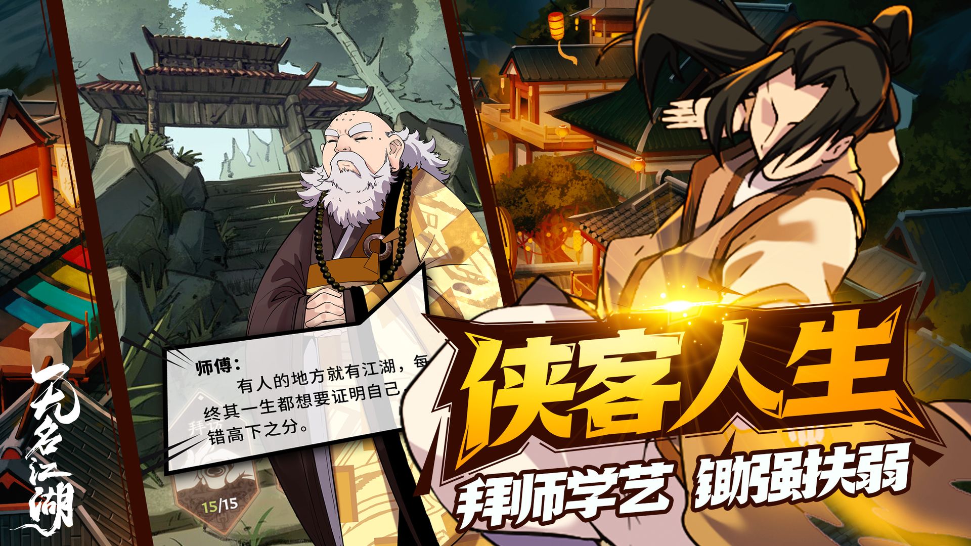 无名江湖2023游戏
