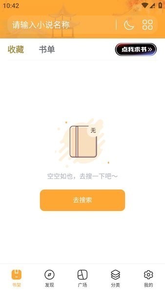 书阅屋APP