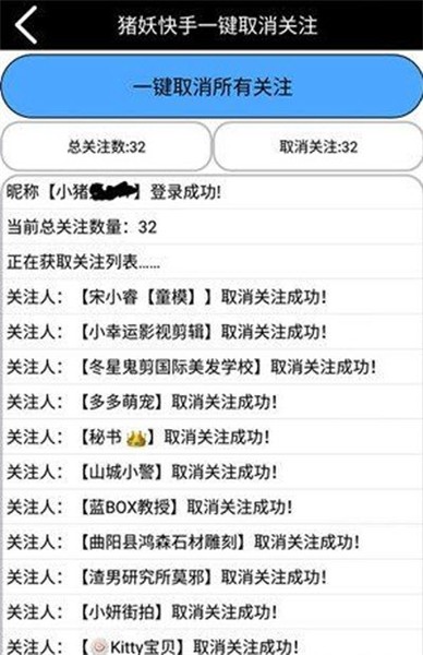 猪妖快手一键取消关注2023新版APP