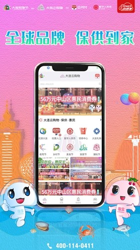 大连云购物官方版APP