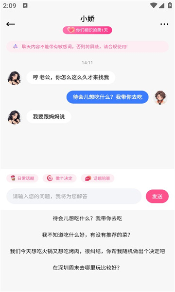 异世界恋人免费版APP