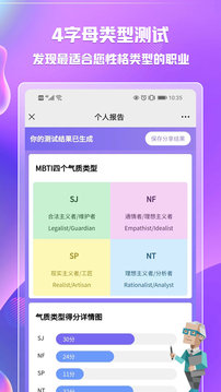 mbtiapp手机版APP