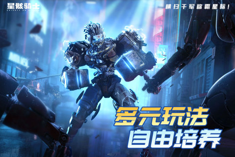 星骸骑士免费游戏
