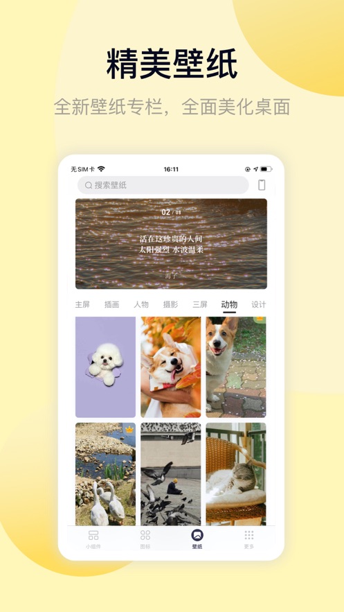 万能小组件app免费官方版APP