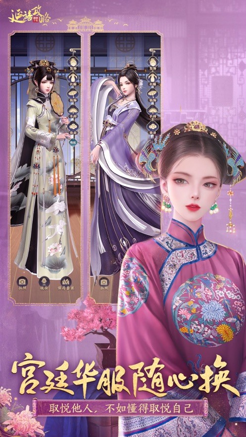 延禧攻略之凤凰于飞官方手机版游戏