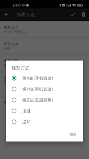 微动手势app免费APP