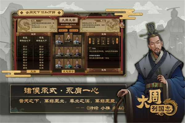 大周列国志app游戏游戏