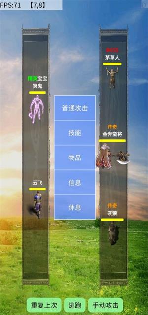 侠道仙缘免费版游戏