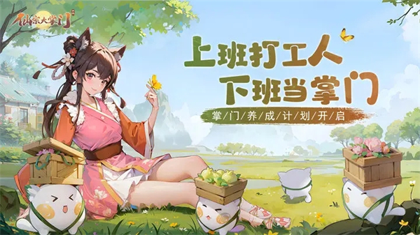 仙宗大掌门2023游戏