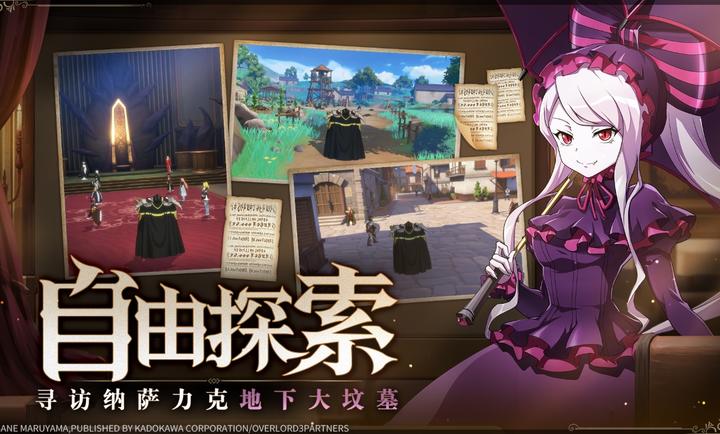 纳萨力克之王app游戏