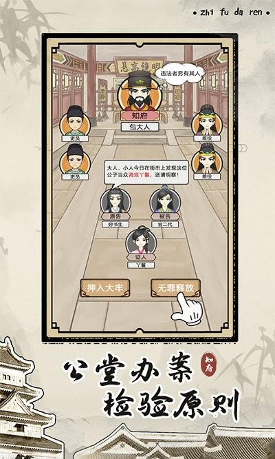 知府大人模拟器手机免费游戏