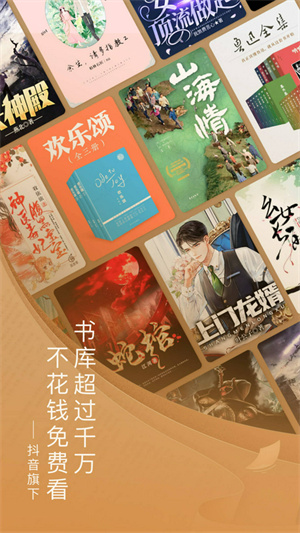 红果小说正版APP