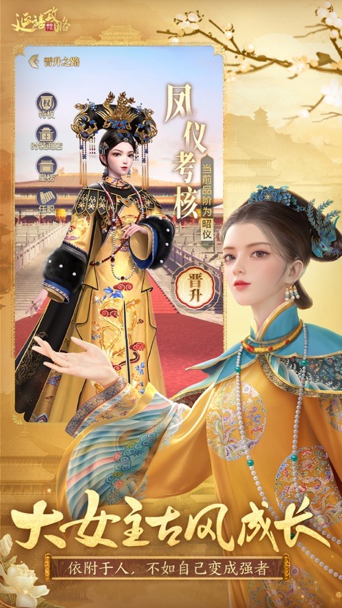延禧攻略之凤凰于飞官方手机版游戏