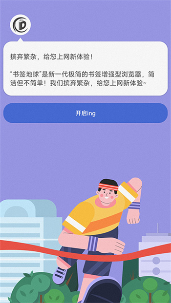 书签地球手机版APP