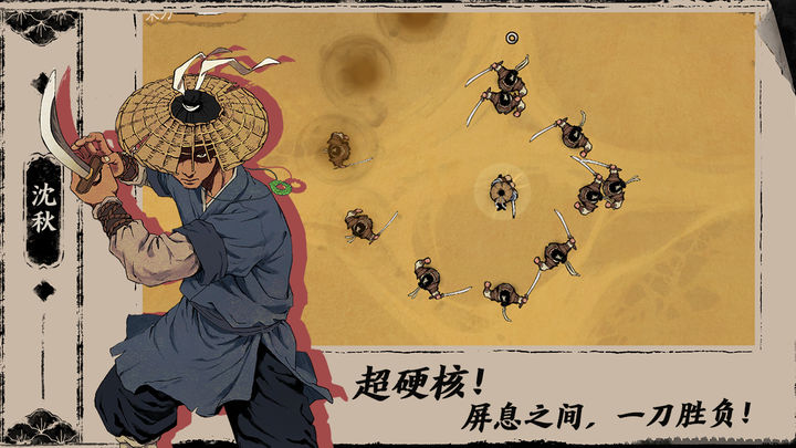 末刀游戏