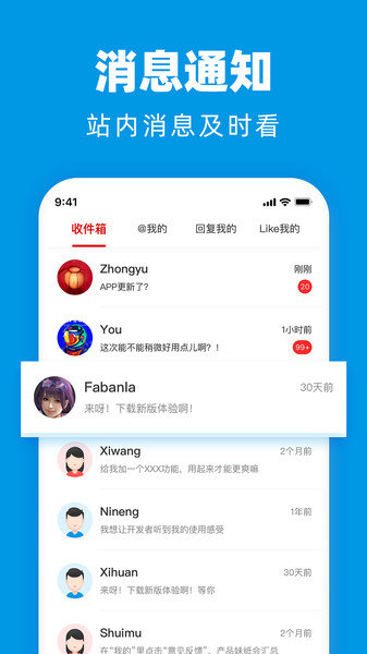 水木社区论坛软件APP