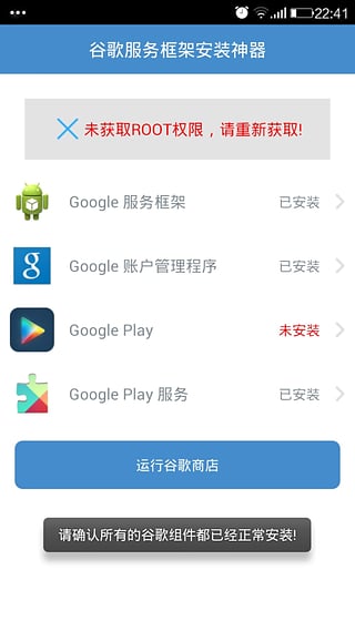 google免费APP