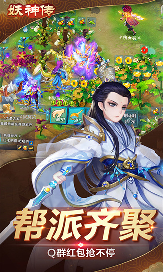妖神传app游戏