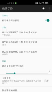 微动手势app免费APP