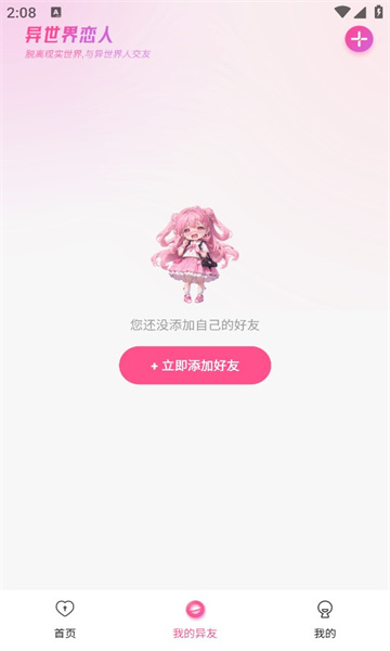 异世界恋人免费版APP