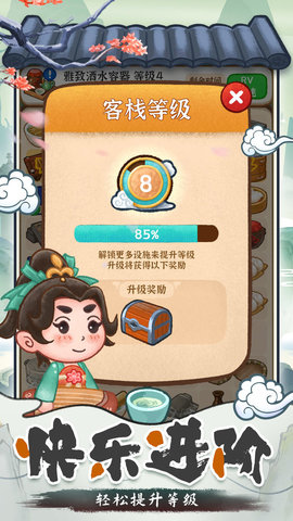 我在古代开客栈官方版游戏
