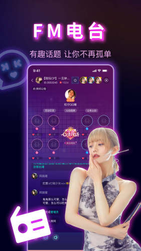 KK语音软件版APP