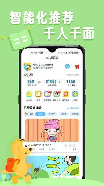 适趣AI阅读APP免费APP