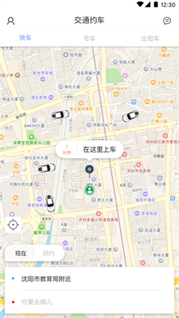 交通约车appAPP