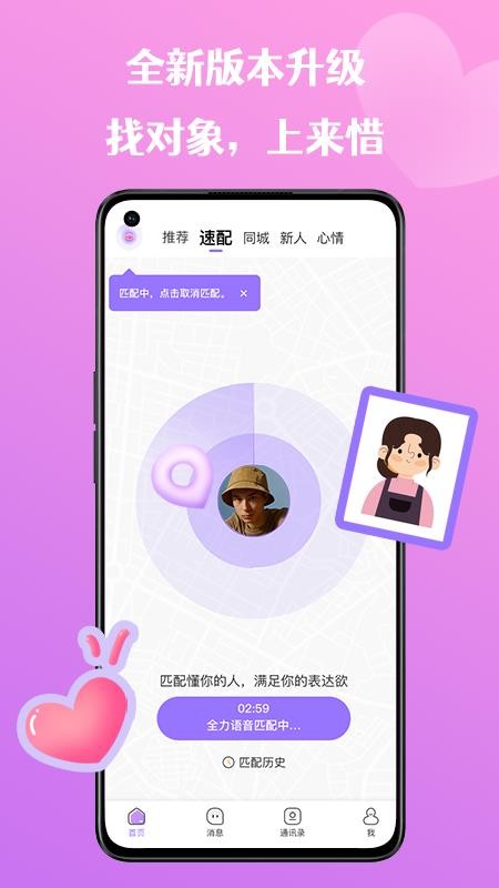 来惜免费APP