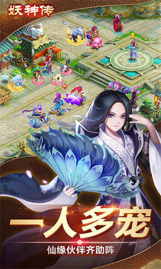 妖神传app游戏