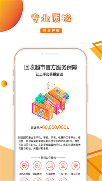 回收超市官方版APP