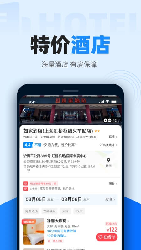 12306软件免费APP