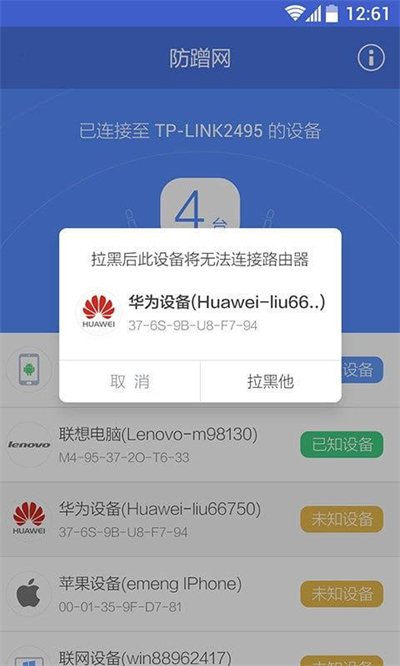 360防蹭网免费官方版APP