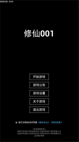 修仙001免费游戏