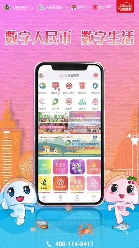 大连云购物官方版APP