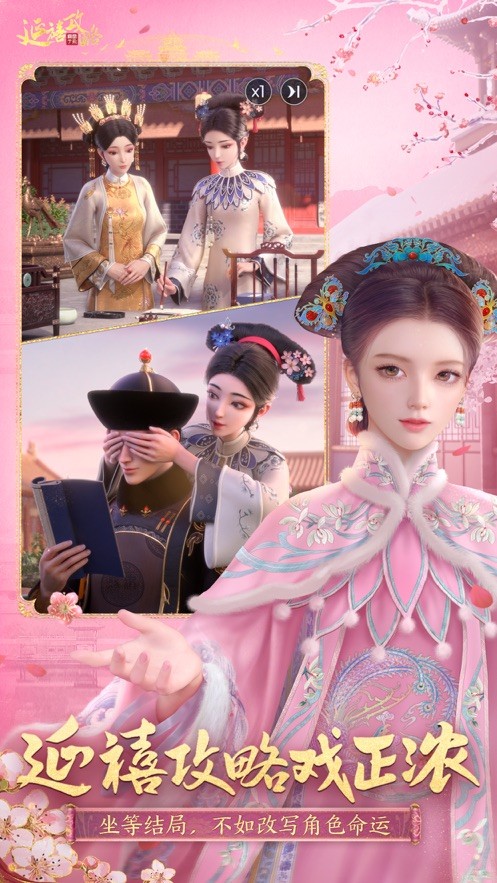 延禧攻略之凤凰于飞官方手机版游戏