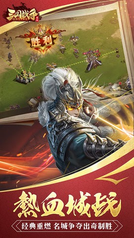 三国战争手机版游戏