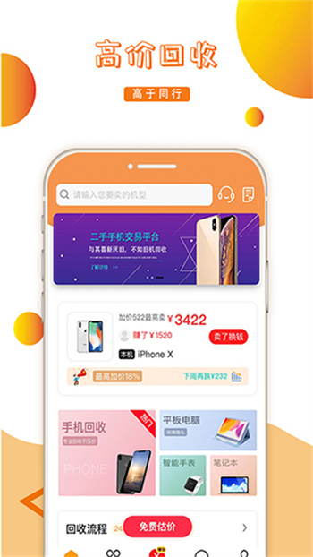 回收超市官方版APP