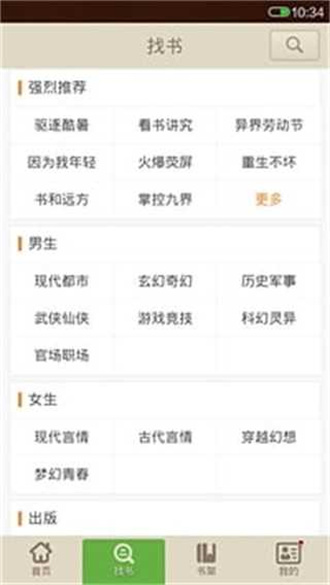 读书巴士免费手机版APP