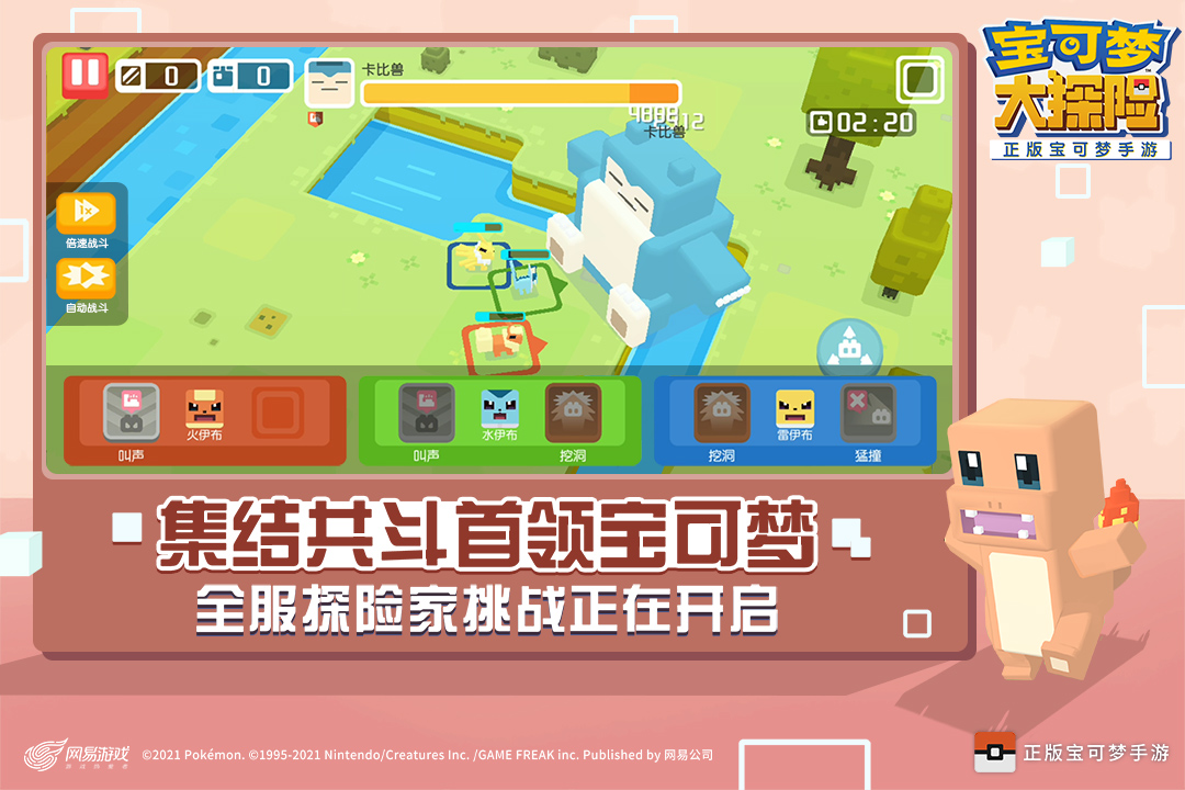 宝可梦大探险手机版游戏