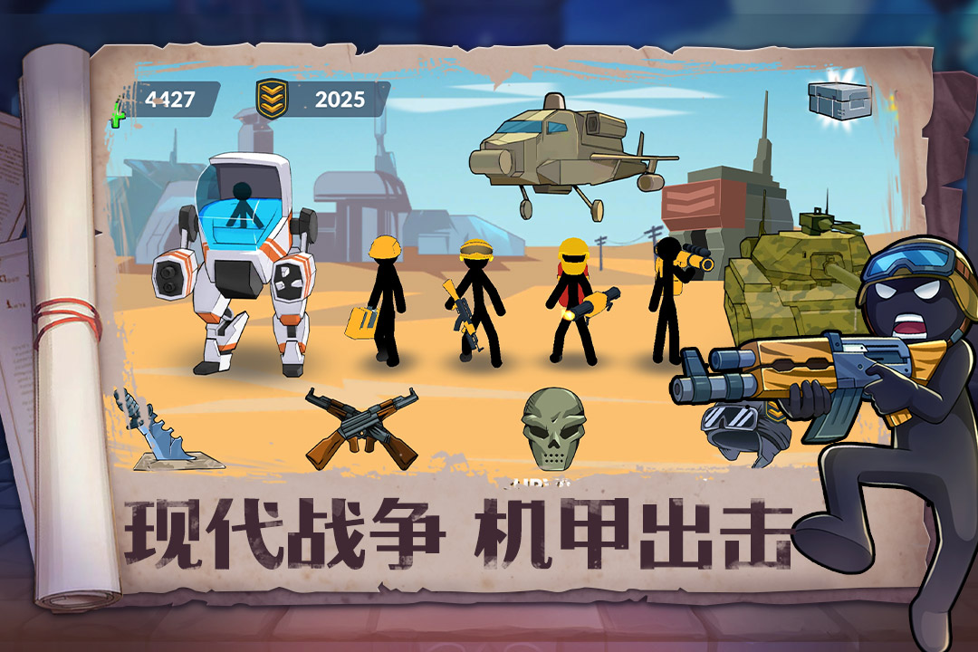 火柴人奇袭app游戏